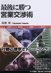 最後に勝つ営業交渉術