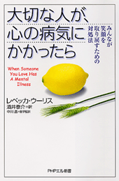 大切な人が、心の病気にかかったら