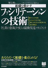 ファシリテーションの技術