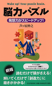 脳力パズル 脳力パズル