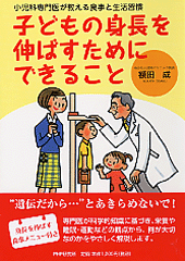 子どもの身長を伸ばすためにできること