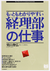 経理部の仕事