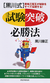 【中古】 クヨクヨするな！どんな悩みも自分で解決できる/ＰＨＰ研究所/黒川康正 クヨクヨするな！ どんな悩みも自分で解決できる | 書籍 | PHP研究所