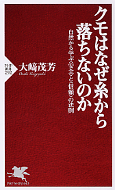 クモはなぜ糸から落ちないのか