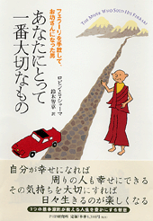 あなたにとって一番大切なもの