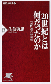 20世紀とは何だったのか