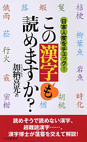 この漢字も読めますか？