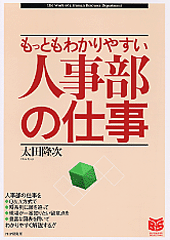 人事部の仕事