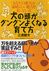 犬の頭がグングンよくなる育て方