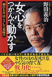 女心をつかんで動かす