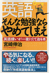 英語 そんな勉強ならやめてしまえ