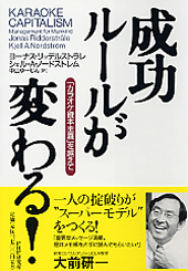 成功ルールが変わる！