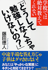 「どうして勉強しなくちゃいけないの？」