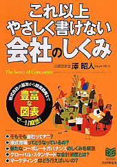 これ以上やさしく書けない会社のしくみ