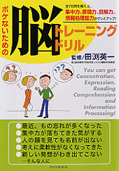 ボケないための脳トレーニングドリル