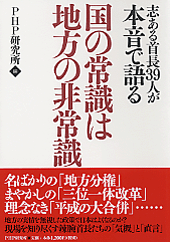 国の常識は地方の非常識