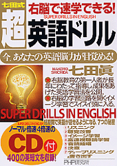 右脳で速学できる！ 超・英語ドリル