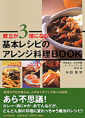 基本レシピのアレンジ料理BOOK