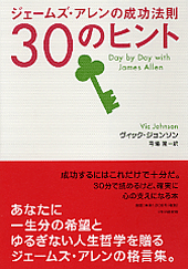 30のヒント