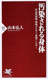 汚染される身体