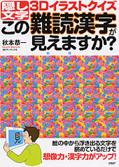 この難読漢字が見えますか？