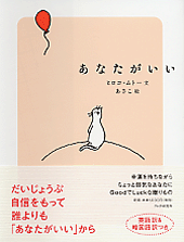 あなたがいい