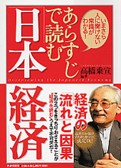 あらすじで読む「日本経済」