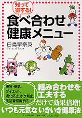 食べ合わせ健康メニュー