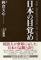 日本の目覚め