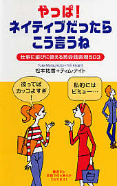 やっぱ! ネイティブだったらこう言うね