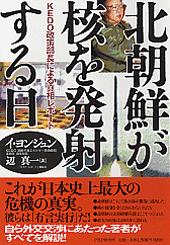 北朝鮮が核を発射する日