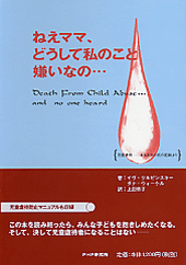ねえママ、どうして私のこと嫌いなの…