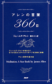 アレンの言葉366日