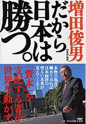 だから日本は勝つ。