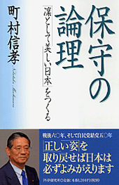 保守の論理