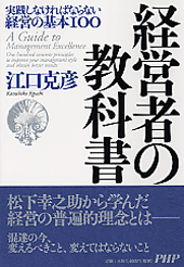 経営者の教科書