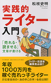 実践的ライター入門