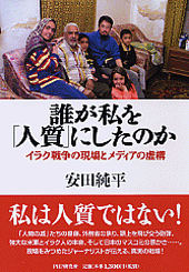 誰が私を「人質」にしたのか