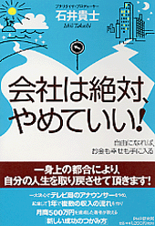 会社は絶対、やめていい! 会社は絶対、やめていい!