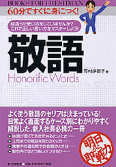 敬語