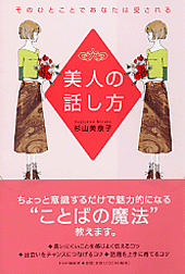 美人の話し方