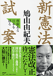 新憲法試案
