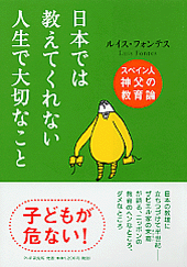 日本では教えてくれない人生で大切なこと