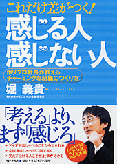 「感じる人」「感じない人」