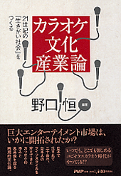 カラオケ文化産業論