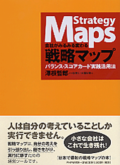戦略マップ