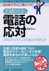 電話の応対