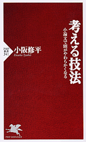 考える技法