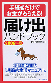 届け出ハンドブック 2006年版