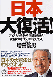 日本大復活!